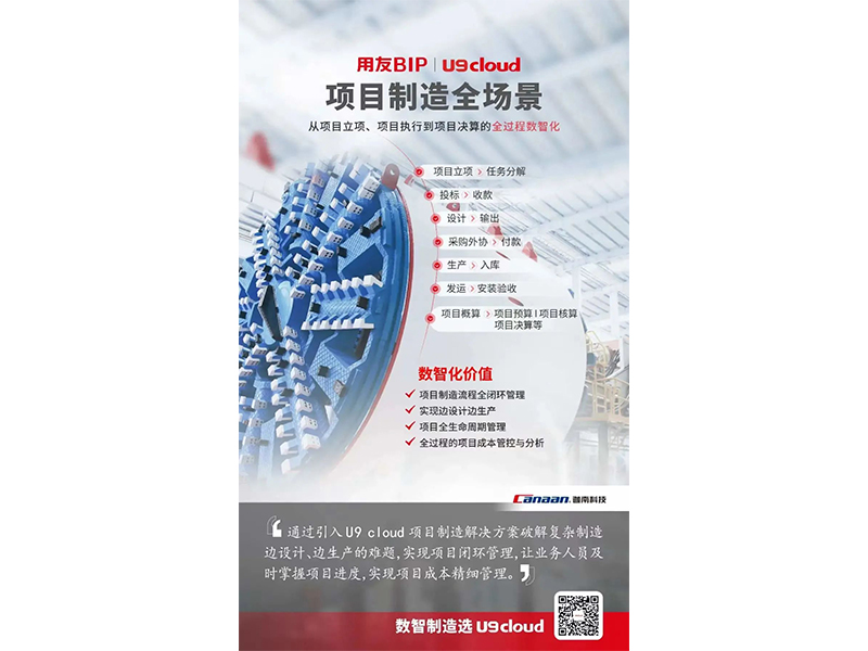 一分鐘帶你體驗用友U9 cloud數(shù)智制造九大關鍵場景！