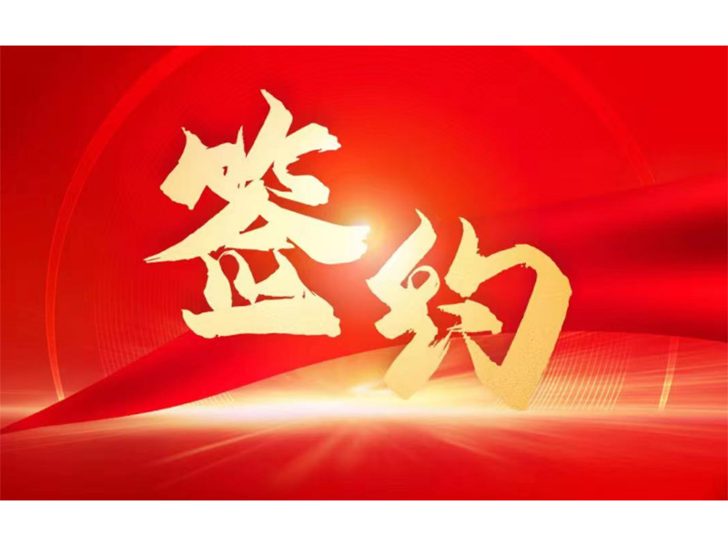 U9Cloud簽約拓新藥業(yè)，用友服務(wù)新鄉(xiāng)全部上市企業(yè)